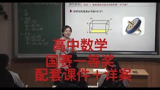 31 高中数学名师公开课赵伟《空间中点、直线和平面的向量表示》