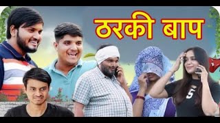 Tharki baap   The Mridul Comedy   Nitin Mridul New Comedy Video   Pragati Comedy Video  #trending