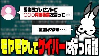 モヤモヤしてゲイバーに行った話【ドコムス雑談切り抜き】