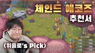 최근 가장 핫한 JRPG [체인드 에코즈] 엔딩 후 소감(노스포)