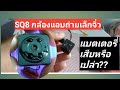 SQ8.ผ่าดูไส้ในกล้องเล็ก​จิ๋ว.กล้องแอบ​ถ่าย​ SQ8​ HD​ mini