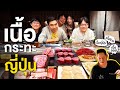 เมื่อเชฟซูชิระดับประเทศมาทำเทปปันยากิ - เพื่อนกินข้าว