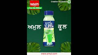 Amul Kool Elaichi | Amul Kool | Amul Punjab