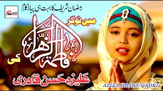 Ramzan Special Kallam | Mein Naukar Fatima Zahra Ki | Best Ramzan Naat - Hi-Tech Islamic Naat