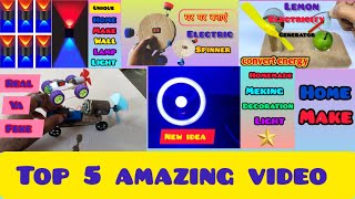 top 5 amazing video at home/amazing video/घर पर बनाएं