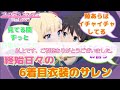 【プリコネr】「乱れてるな」に対するみんなの反応集 サレン