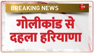 Breaking News: गोलीकांड से दहला हरियाणा | Rohtak | Haryana Financer Murder | Himanshu Bhau Gang