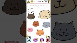 キミはねこ？ パズルゲーム 暇つぶしアプリ Part70 #ブレインテスト #ひっかけパズル #アプリ #braintest #暇つぶし  #shorts