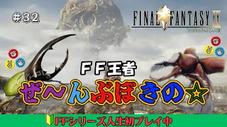 【FF9】イーファの樹！？たどり着ける？　FFシリーズ人生初プレイ！俺っちが主役のFINAL FANTASY Ⅸ#32