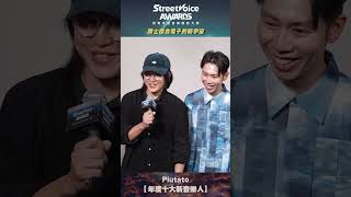 【精彩回顧】StreetVoice Awards 街聲年度音樂趨勢大獎：Plutato｜年度十大新音樂人