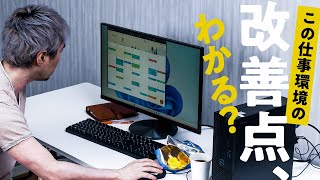 この動画に出てくるカイゼン点が全部分かったら、あなたは即“できるビジネスパーソン”だ！～仕事用PC環境の強化法、教えます【高性能超小型デスクトップPC／4Kデュアルモニター etc.】