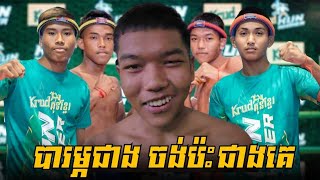 ធន់ សំណាង បារម្ភជាងគេ ក្រាក់ អាក្រាញ់ តែចង់ប៉ះគាត់ជាងគេ សម្រាប់ការប្រកួតម៉ារ៉ាតុនសបា្តហ៍នេះ