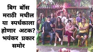 बिग बॉस मराठी मधील या स्पर्धकाला होणार अटक? भयंकर प्रकार समोर | big boss Marathi 3 | Marathi news |