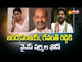 YS Sharmila Phone Call To Revanth Reddy, Bandi Sanjay | కలసి పోరాడుదాం | @SakshiTV