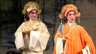 粤劇 折子戲之《十八相送》(懷舊版) 彭熾權 倪惠英  cantonese  opera