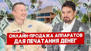 Гениальный продавец домов на Гавайях – Алексей Блохин | FUSE MAN