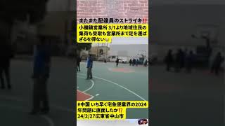 またまた配達員のストライキ‼️ #中国  #shorts