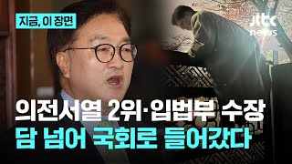 45년 만에 한밤 기습 비상계엄 선포…국회의장이 담 넘어야 하는 나라｜지금 이 장면