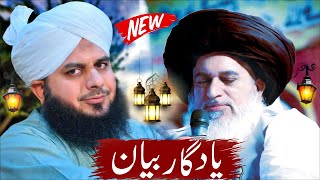 Peer Ajmal Raza Qadri Byan | Allama Khadim Hussain Rizvi Bayan
