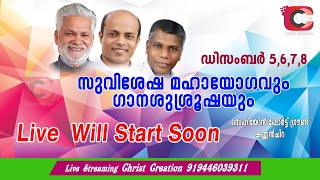 IPC ബെഥേൽ പ്രയർ സെന്റർ, കണ്ണൻചിറ.. സുവിശേഷ മഹായോഗവും സംഗീത വിരുന്നും സ്ഥലം: സെഹിയോൻ ഫോർട്ട് ഗ്രൗണ്ട്