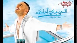 Kol Yom Ahebo Tani   Tamer Hosny كل يوم احبه تانى   تامر حسنى