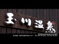 【秋田県仙北市】温泉入浴促進映像「温泉と観光」