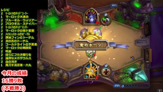 【HearthStone】ハースストーン日記8 #14　メガフィンのパワーやいかに！？　クエストマーロックシャーマン