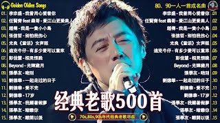 一人一首成名曲【经典老歌】70,80,90年代经典老歌【張宇, 蘇芮, 巫啟賢, 王傑, 邰正宵, 林憶蓮, 張信哲, 趙傳, 潘越雲, 潘美辰, 陳昇, 葉蒨文, 優客李林, 周華健