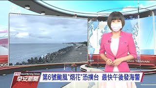 20210721 公視早安新聞