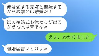 20年間、自分の娘のように育ててきた連れ子が結婚した。夫は「元妻とやり直すつもりだから、他の人には来ないでほしい」と言った。私「分かりました」と返事をしたが、離婚から数ヶ月後に元夫から急に連絡が来た。