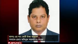 ভুয়া কোম্পানি খুলে সমবায় প্রতিষ্ঠানের প্রায় ১০০ কোটি টাকা লুটপাট