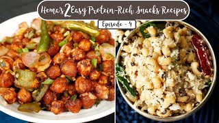 Hema's 2 Easy Protein-Rich Snacks Recipes| Karamani Sundal | Chilli Chana|Lockdown Recipes Episode-4