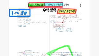 2024년 3월 모의고사=고1수학=서울시교육청 모의고사(1)-1~20번