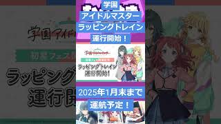 【ゲームニュース】「学園アイドルマスター」、花海咲季・月村手毬・藤田ことねデザインのラッピングトレイン運行開始！【学マス×ラッピングトレイン】