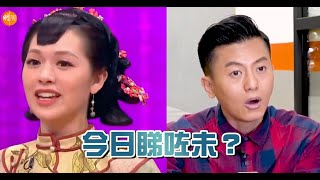 【今日睇咗未？】馮盈盈《好聲好戲》大進步  有機贏專業配音員陳安瑩？   ︳衛志豪唔識MIRROR？ 寫千字文回應網民（10/5/2021）