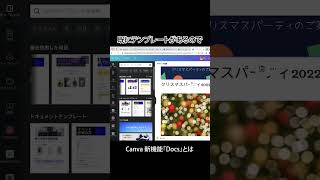 ついにリリース!Canva Docsって何が出来るの？ #canva