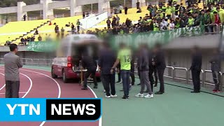 프로축구 경기장 남성 추락...의식 없어 / YTN