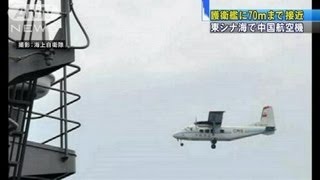 中国機が東シナ海で警戒監視中の海自護衛艦に接近（12/04/13）