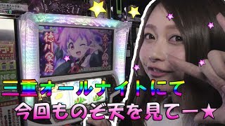 のぞ天54話　【キング観光 サウザンド鈴鹿店】【三重オールナイト】【ハナビ】【戦コレ！［泰平女君］徳川家康】