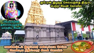 பணக்கஷ்டம் இருப்பவர் கண்டிப்பாக செல்ல வேண்டிய நிதீஸ்வரர் கோவில் | Nidheeswarar Temple | Annamputhur