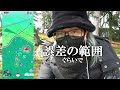 【ポケモンgo】こ、これは…？ジョウトツアー事前イベントが始まった！期間限定『ガラルマッギョ』を追っていたら「とんでもねぇ闇」が明らかになっていくスペシャル！【ボールだらけ初日】