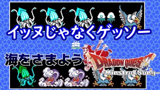 #１４ ドラクエミンストレルソング　イッヌとゲッソー【ドラクエ】【ミンサガ】【もょもと編】kazuboのゲーム実況