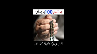 Jumma Ke Din 100 Bar Yeh Wazifa Parhain | Mushkil Hal Hogi | Jumma Kay Din Ka Khas Wazifa |  Wazifa