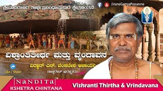 Vishranti Thirtha | Vrindavana | Vid Venkatesha Acharya