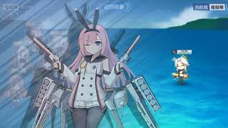 【戦艦少女R】ミッドウェー海戦(復刻)－敵空母艦隊殲滅－困難【E-8】勲功