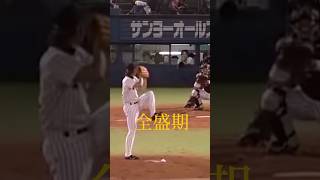 藤川さんの全盛期#藤川監督 #阪神タイガース