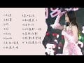 playlist 虞書欣 esther yu