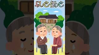 ためにならないことわざ 222「以心伝心」→ ChatGPTに聞いた「以心伝心」の意味はコメント欄から