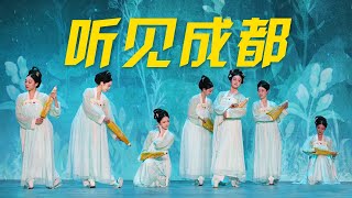 听见烟火三千年，这些关于成都的歌曲你都听过吗？#CCTV经典 | CCTV