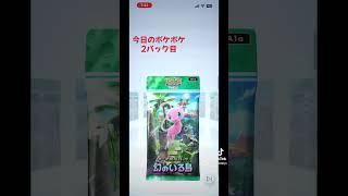 ポケポケ開封動画#ポケポケ#ポケモン#pokepoke#pokemon#開封動画#開封チャレンジ動画 #shorts